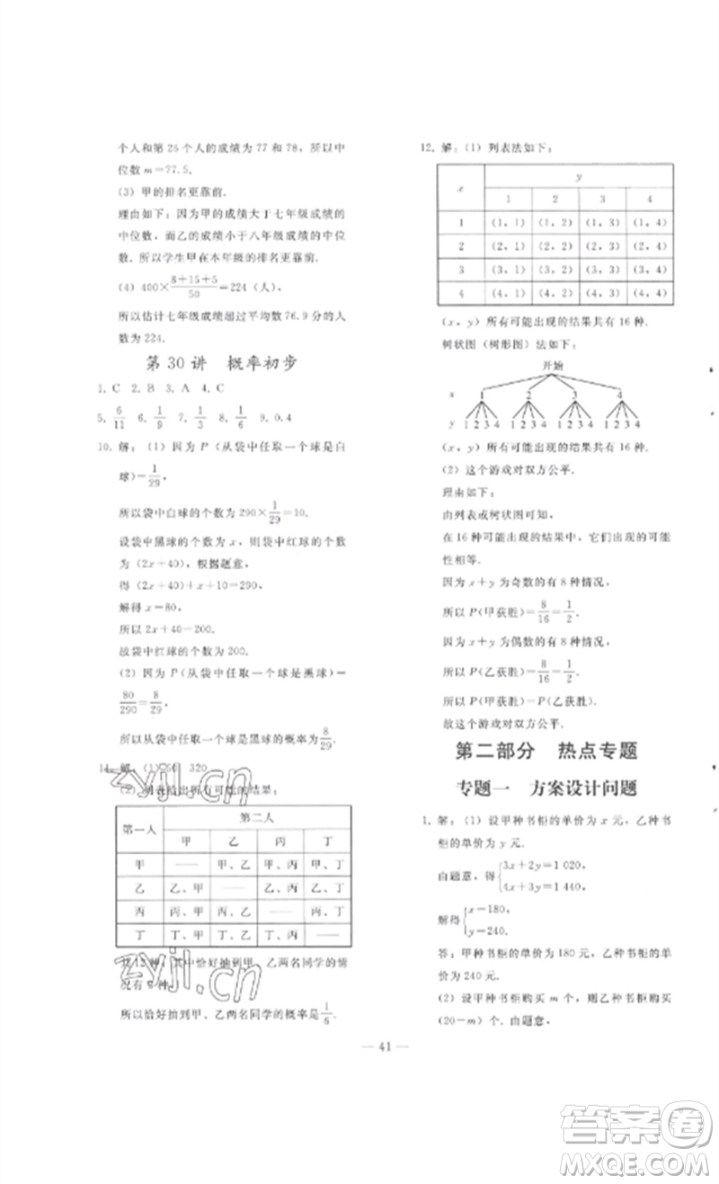 人民教育出版社2023同步輕松練習九年級數(shù)學總復習人教版參考答案