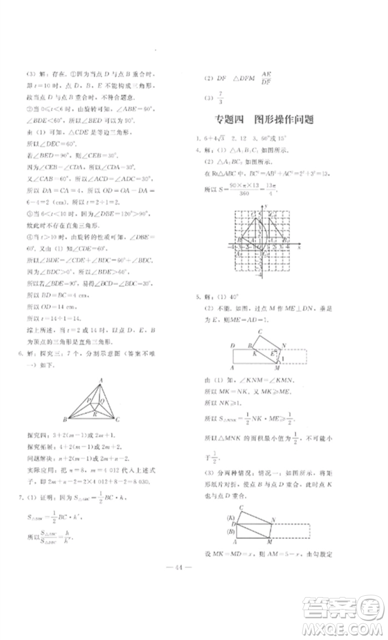 人民教育出版社2023同步輕松練習九年級數(shù)學總復習人教版參考答案