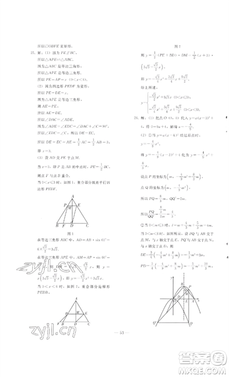 人民教育出版社2023同步輕松練習九年級數(shù)學總復習人教版參考答案