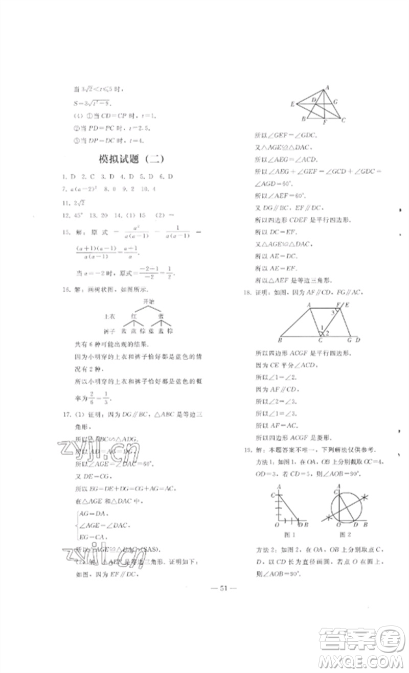 人民教育出版社2023同步輕松練習九年級數(shù)學總復習人教版參考答案