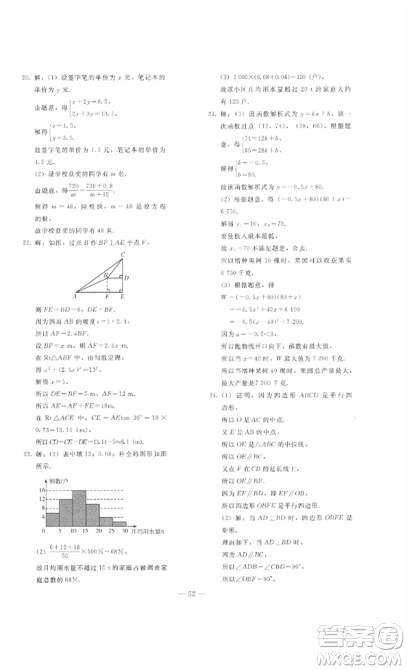 人民教育出版社2023同步輕松練習九年級數(shù)學總復習人教版參考答案