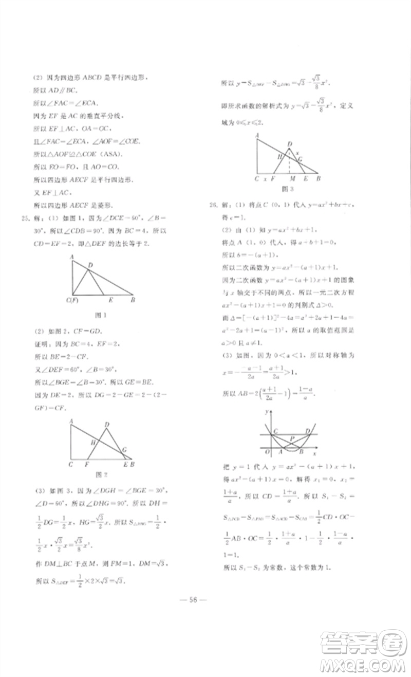 人民教育出版社2023同步輕松練習九年級數(shù)學總復習人教版參考答案