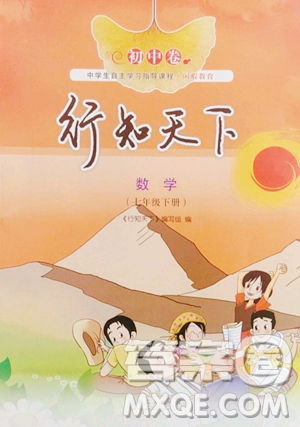 山東人民出版社2023初中卷行知天下七年級(jí)下冊(cè)數(shù)學(xué)青島版參考答案