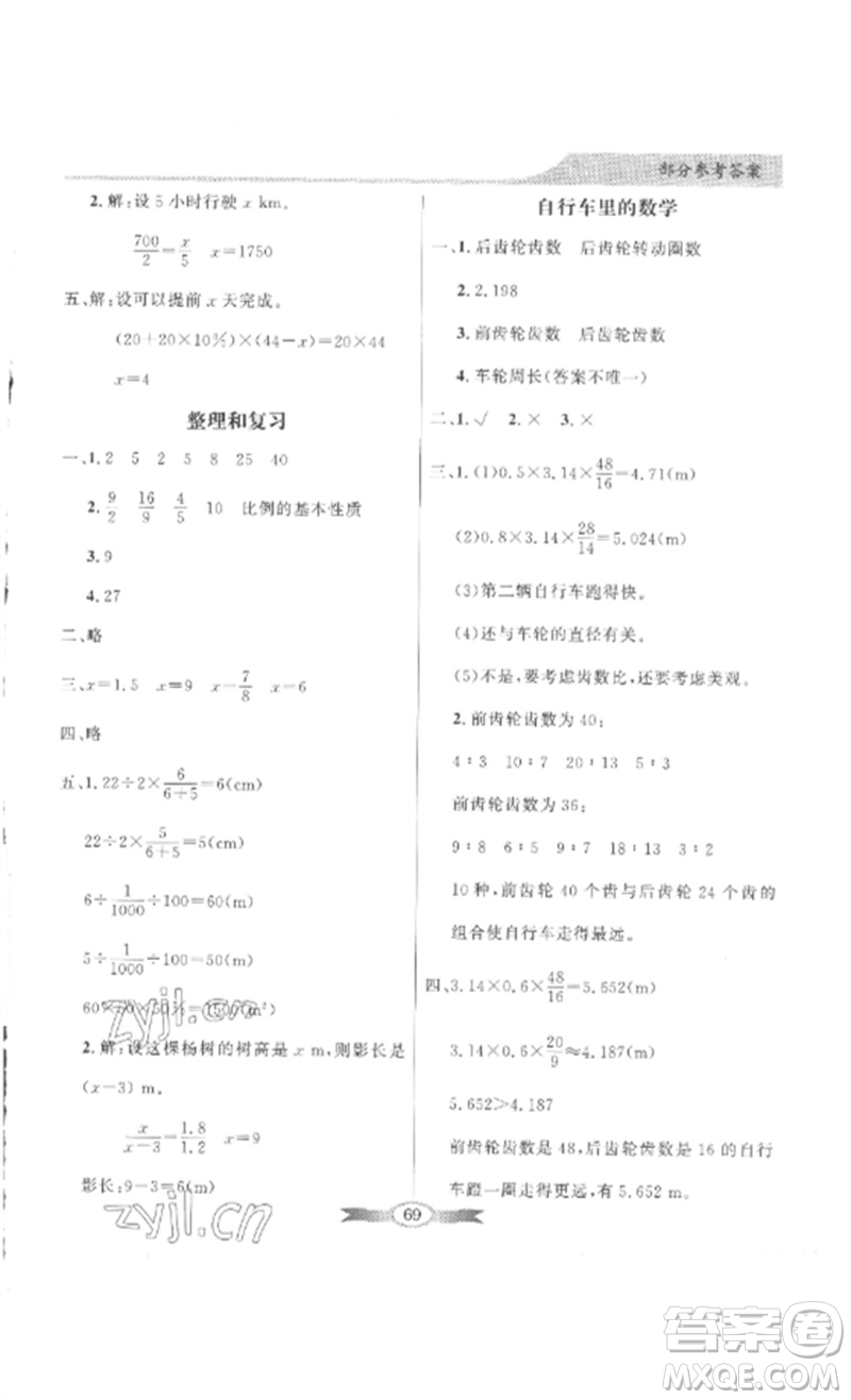 廣東教育出版社2023同步導(dǎo)學(xué)與優(yōu)化訓(xùn)練六年級數(shù)學(xué)下冊人教版參考答案