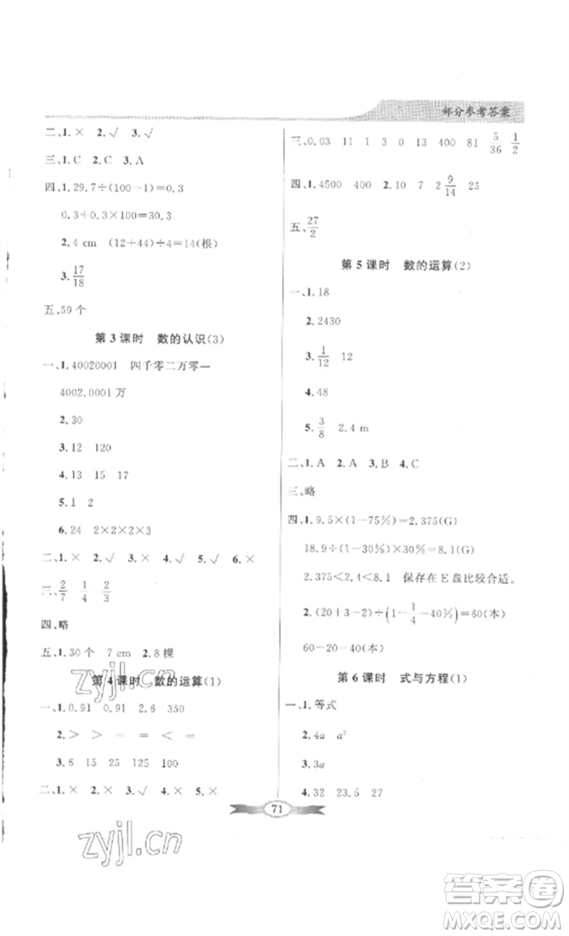 廣東教育出版社2023同步導(dǎo)學(xué)與優(yōu)化訓(xùn)練六年級數(shù)學(xué)下冊人教版參考答案