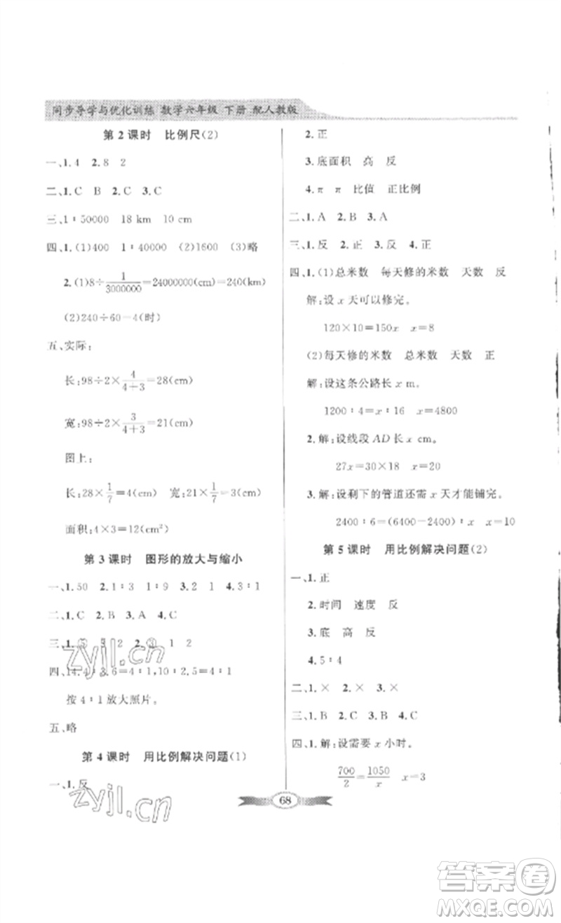 廣東教育出版社2023同步導(dǎo)學(xué)與優(yōu)化訓(xùn)練六年級數(shù)學(xué)下冊人教版參考答案