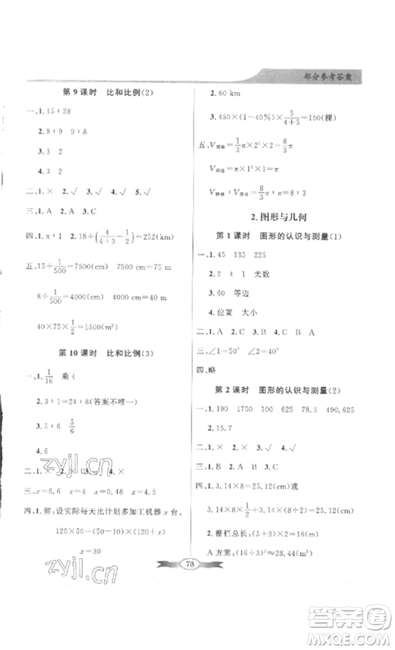 廣東教育出版社2023同步導(dǎo)學(xué)與優(yōu)化訓(xùn)練六年級數(shù)學(xué)下冊人教版參考答案