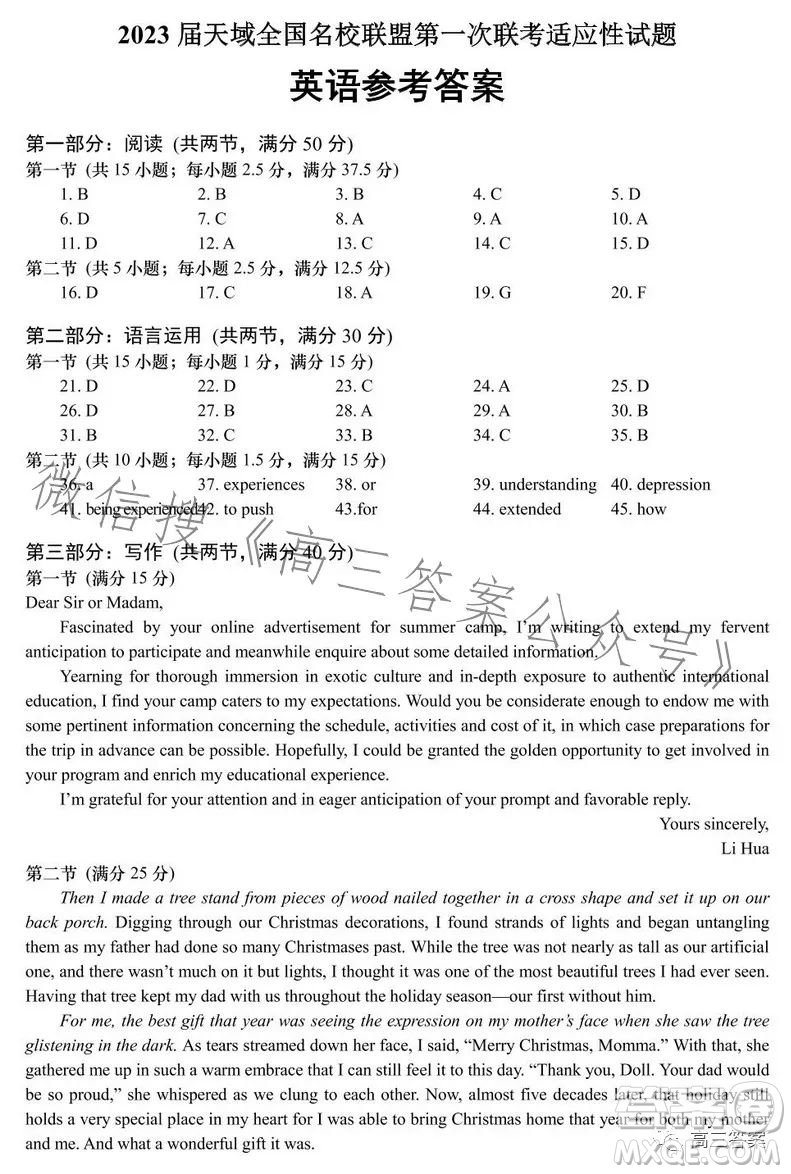 2023屆天域全國名校聯(lián)盟第一次聯(lián)考適應(yīng)性試題英語試卷答案