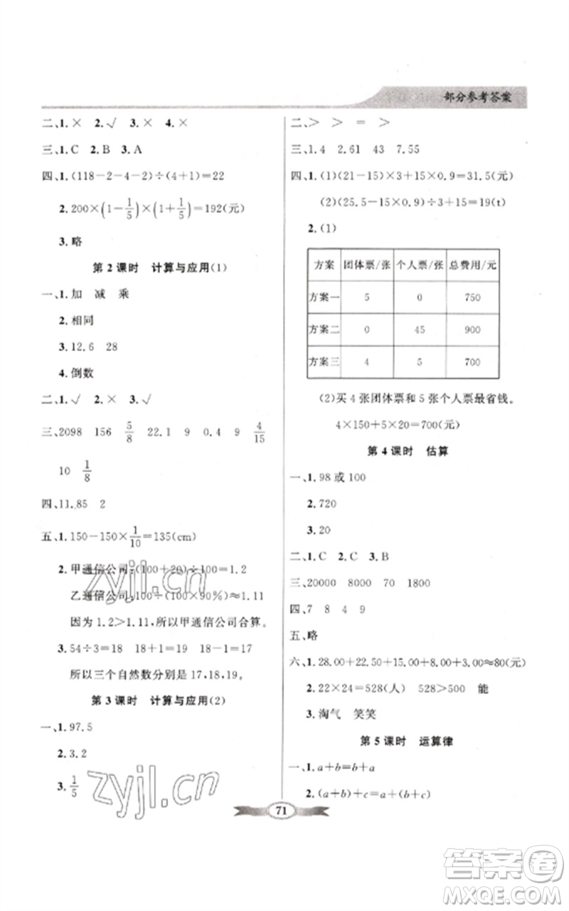 廣東教育出版社2023同步導(dǎo)學(xué)與優(yōu)化訓(xùn)練六年級數(shù)學(xué)下冊北師大版參考答案