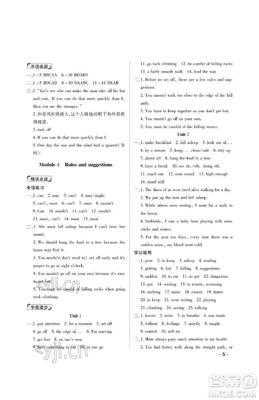 山東人民出版社2023初中卷行知天下九年級(jí)下冊(cè)英語(yǔ)外研版參考答案