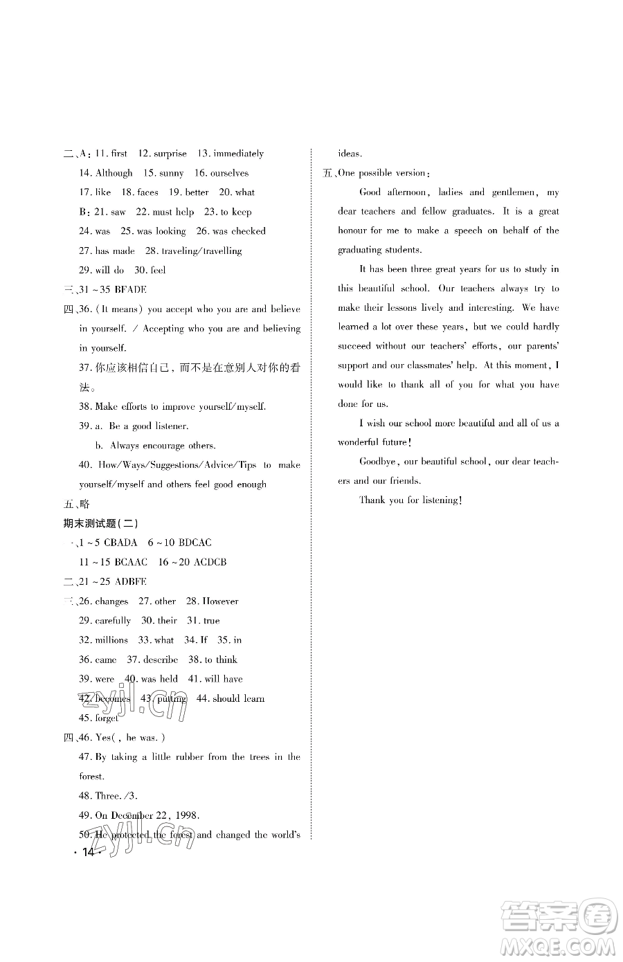 山東人民出版社2023初中卷行知天下九年級(jí)下冊(cè)英語(yǔ)外研版參考答案