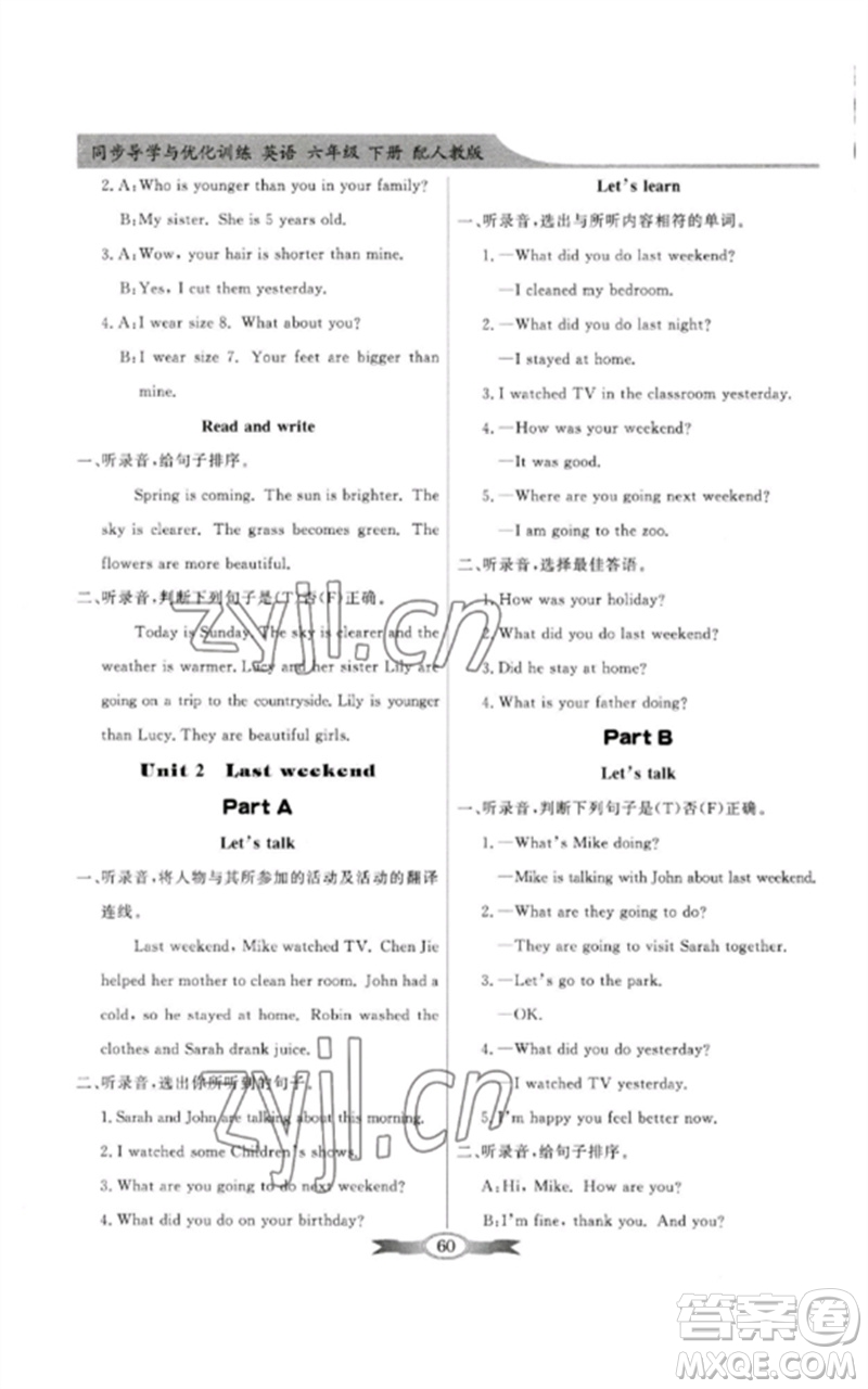 廣東教育出版社2023同步導學與優(yōu)化訓練六年級英語下冊人教PEP版參考答案