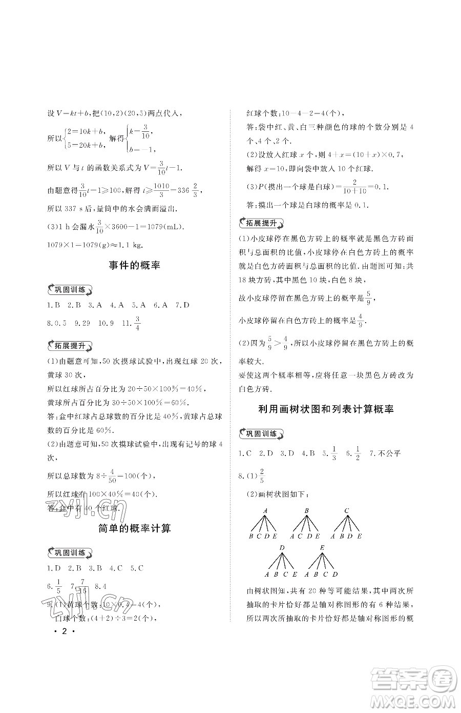 山東人民出版社2023初中卷行知天下九年級(jí)下冊(cè)數(shù)學(xué)青島版參考答案