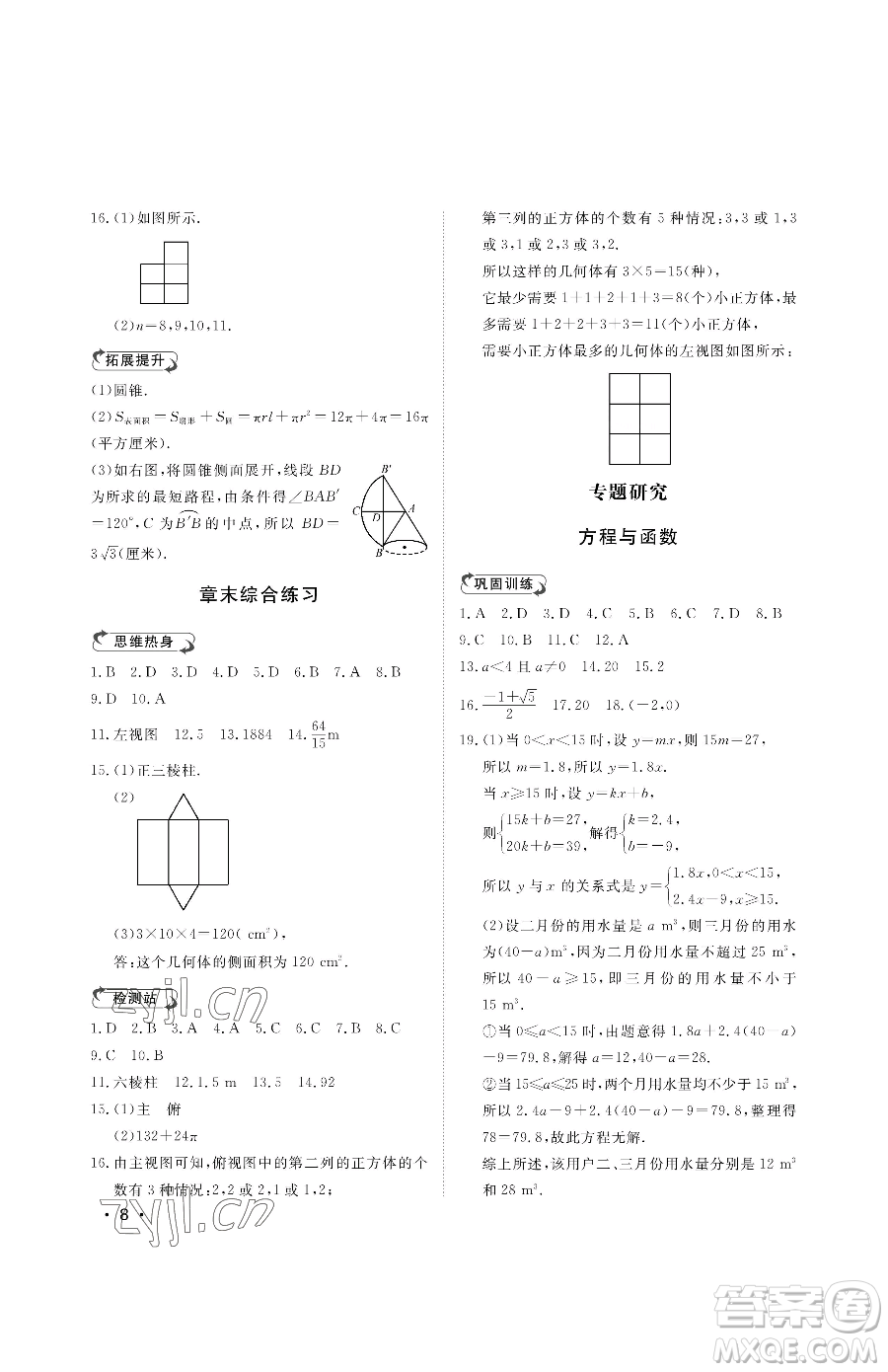 山東人民出版社2023初中卷行知天下九年級(jí)下冊(cè)數(shù)學(xué)青島版參考答案