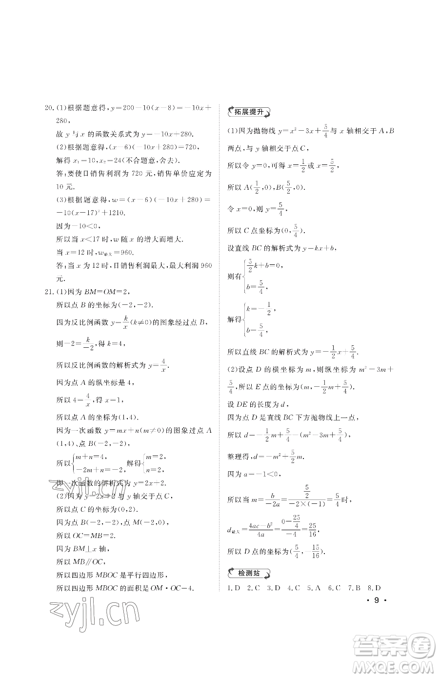 山東人民出版社2023初中卷行知天下九年級(jí)下冊(cè)數(shù)學(xué)青島版參考答案