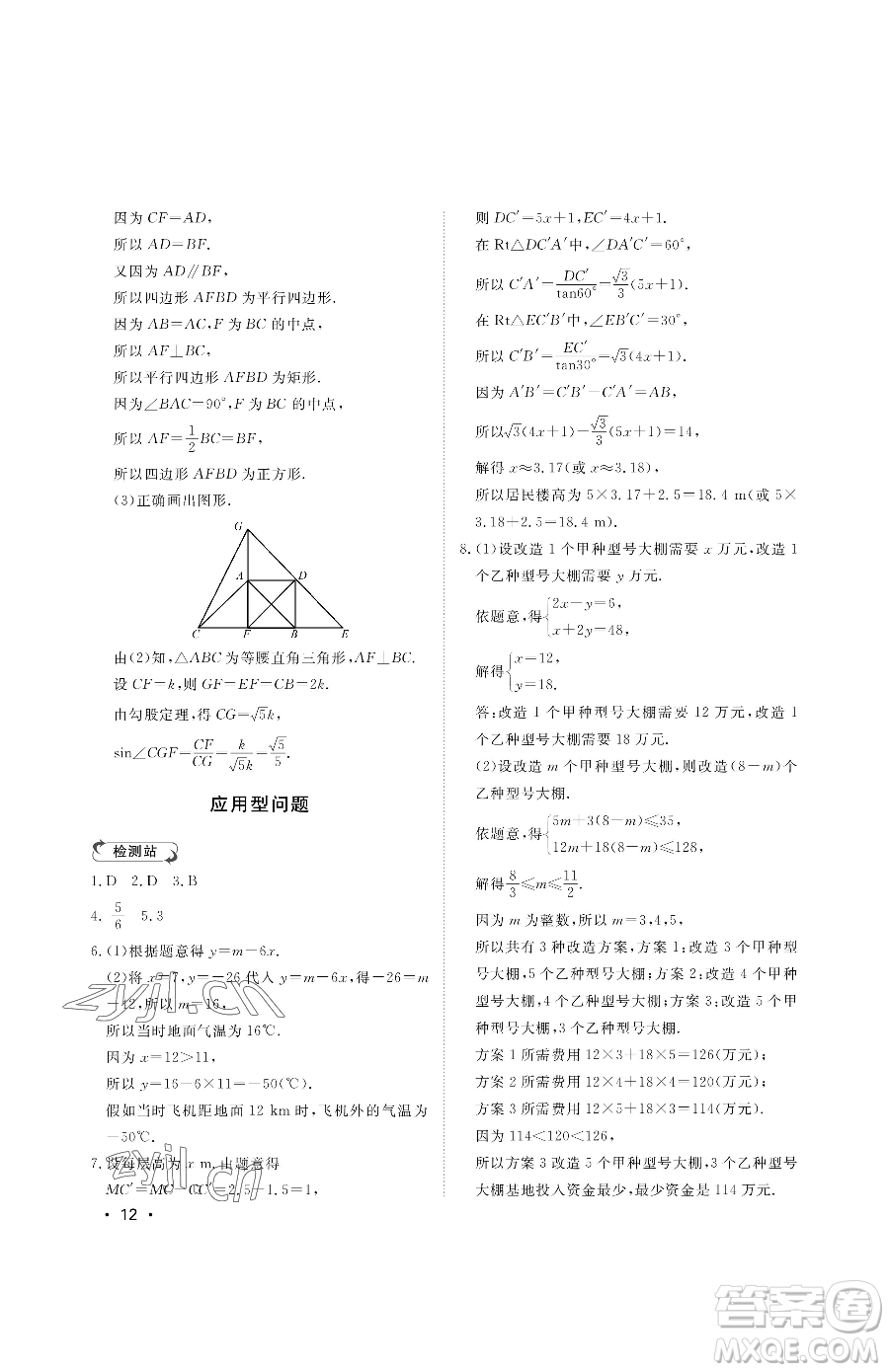 山東人民出版社2023初中卷行知天下九年級(jí)下冊(cè)數(shù)學(xué)青島版參考答案