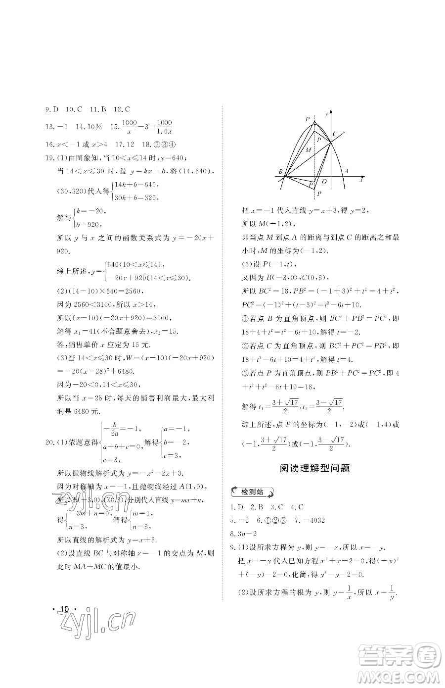 山東人民出版社2023初中卷行知天下九年級(jí)下冊(cè)數(shù)學(xué)青島版參考答案