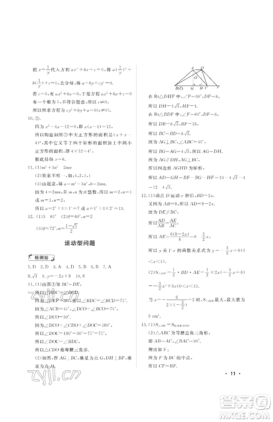 山東人民出版社2023初中卷行知天下九年級(jí)下冊(cè)數(shù)學(xué)青島版參考答案