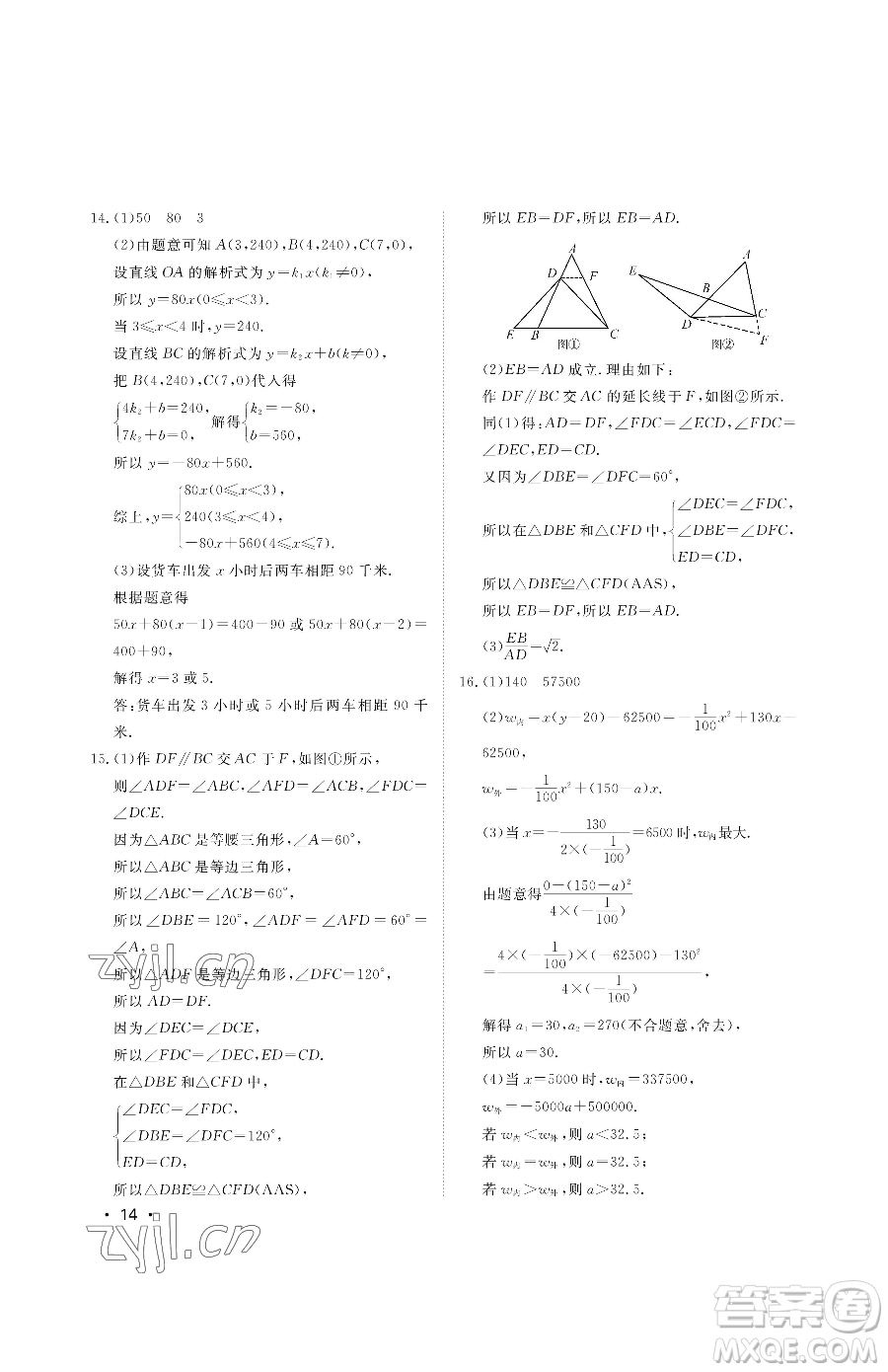 山東人民出版社2023初中卷行知天下九年級(jí)下冊(cè)數(shù)學(xué)青島版參考答案