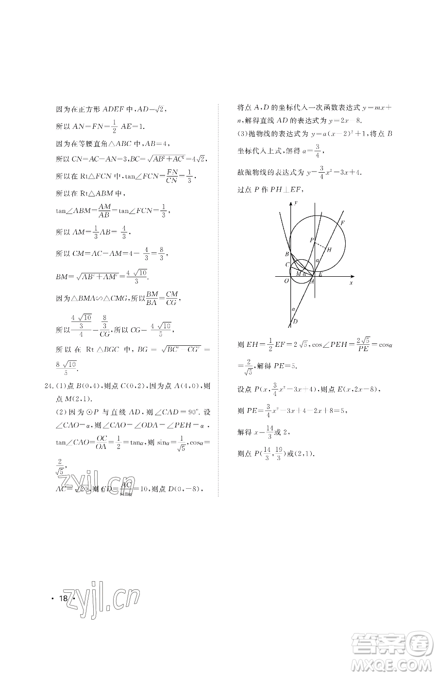 山東人民出版社2023初中卷行知天下九年級(jí)下冊(cè)數(shù)學(xué)青島版參考答案