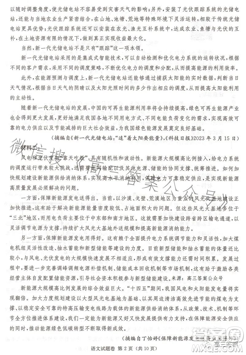 2023屆湖南新高考教學教研聯盟高三第二次聯考語文試卷答案