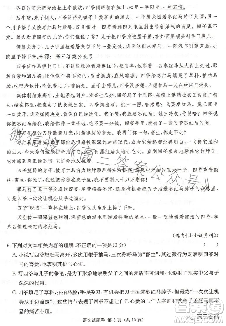 2023屆湖南新高考教學教研聯盟高三第二次聯考語文試卷答案