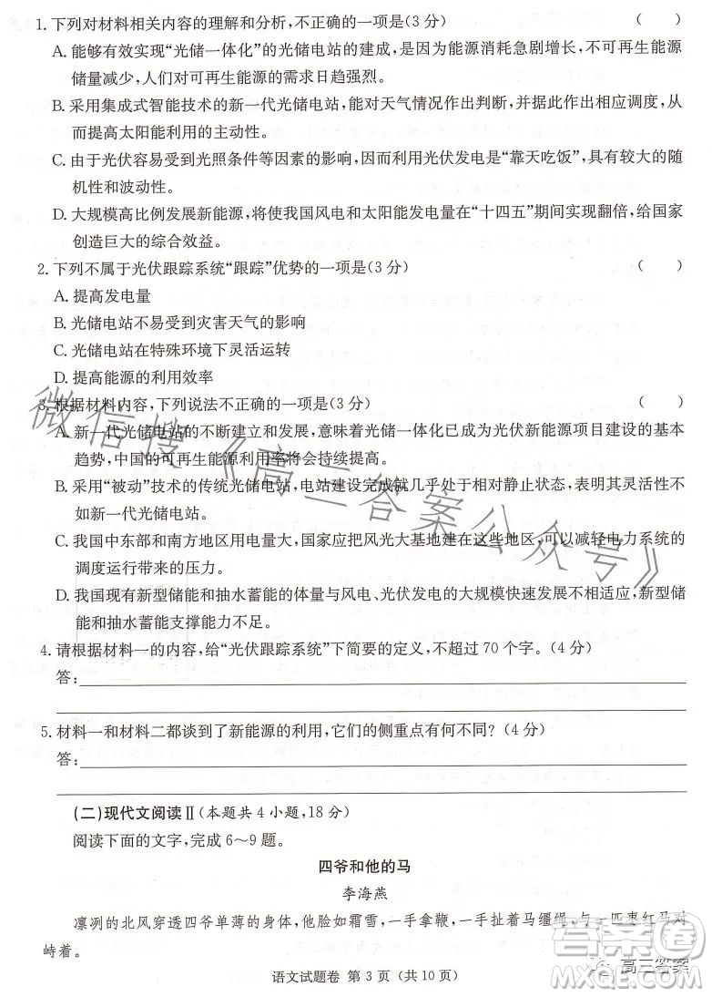 2023屆湖南新高考教學教研聯盟高三第二次聯考語文試卷答案