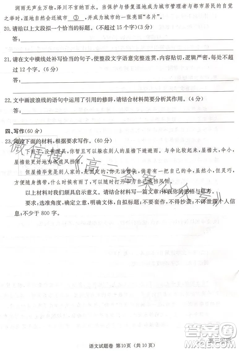 2023屆湖南新高考教學教研聯盟高三第二次聯考語文試卷答案