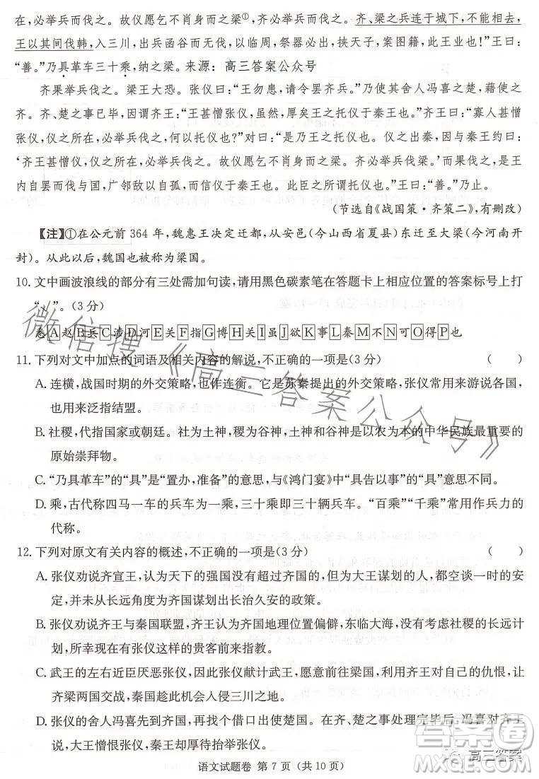 2023屆湖南新高考教學教研聯盟高三第二次聯考語文試卷答案