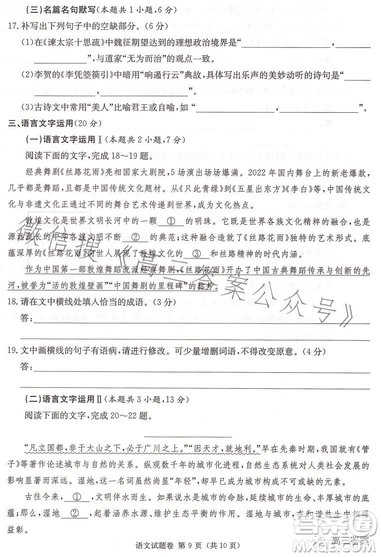 2023屆湖南新高考教學教研聯盟高三第二次聯考語文試卷答案