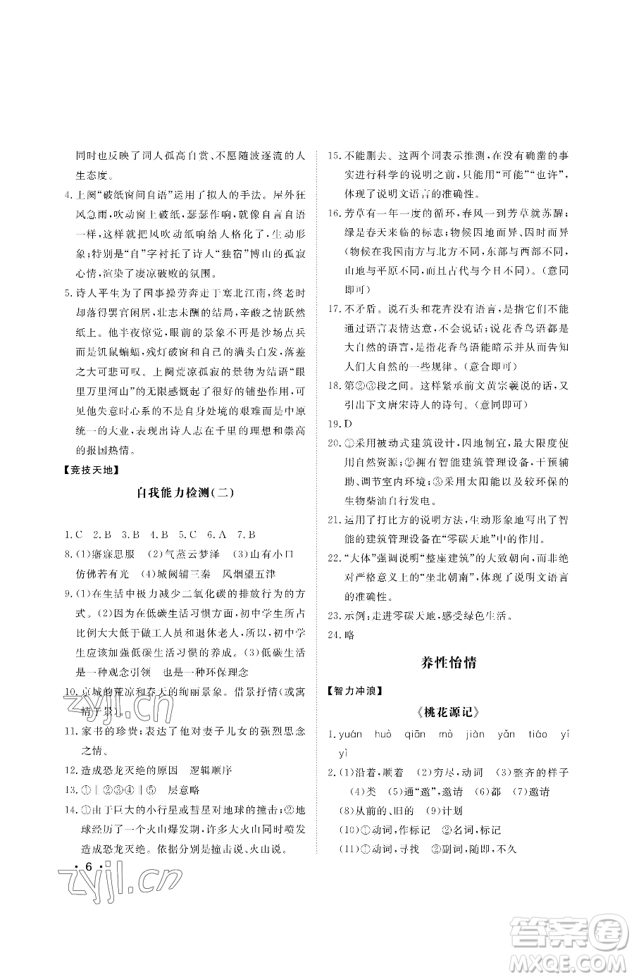 山東人民出版社2023初中卷行知天下八年級(jí)下冊(cè)語文人教版參考答案