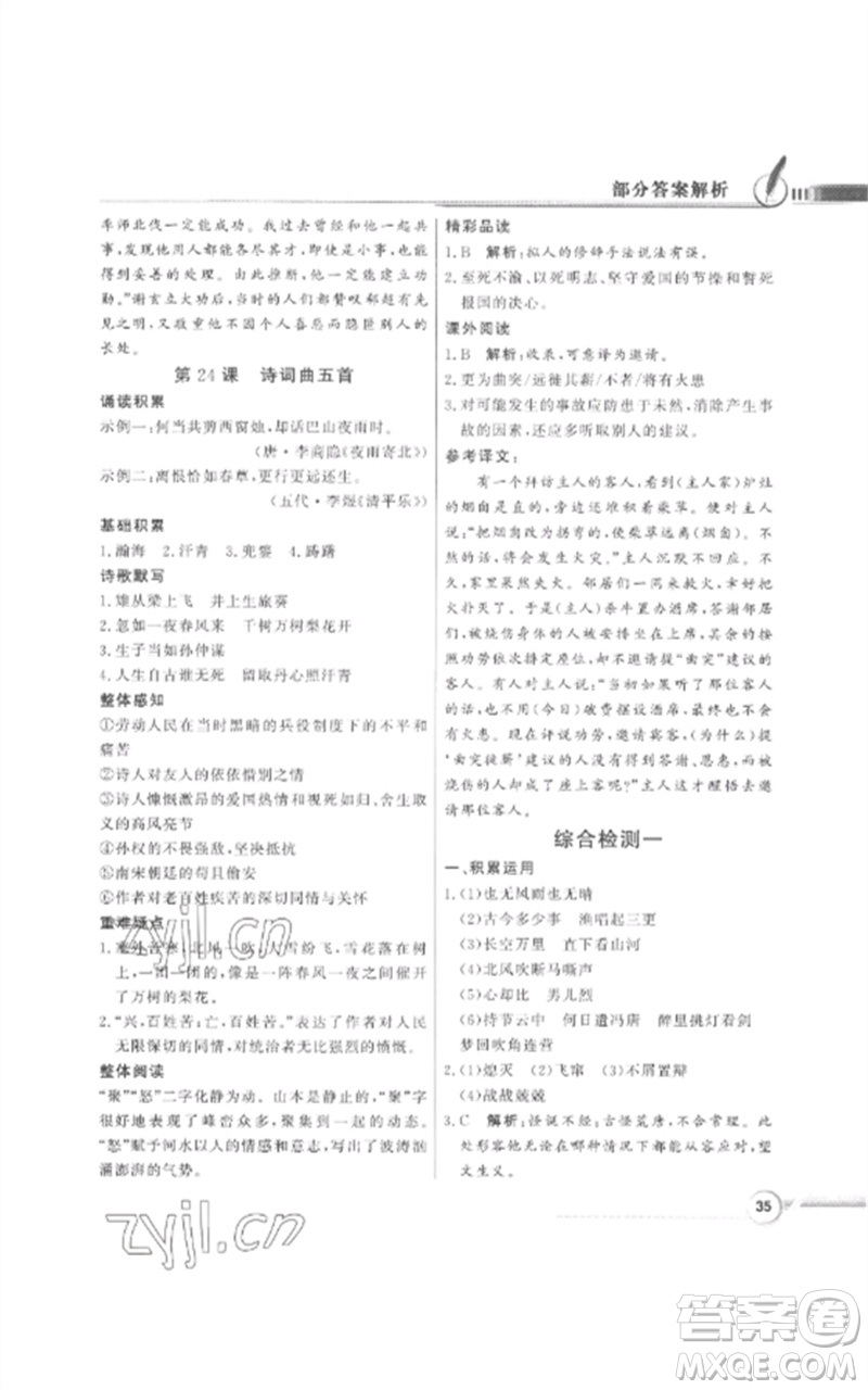 廣東教育出版社2023同步導學與優(yōu)化訓練九年級語文下冊人教版參考答案