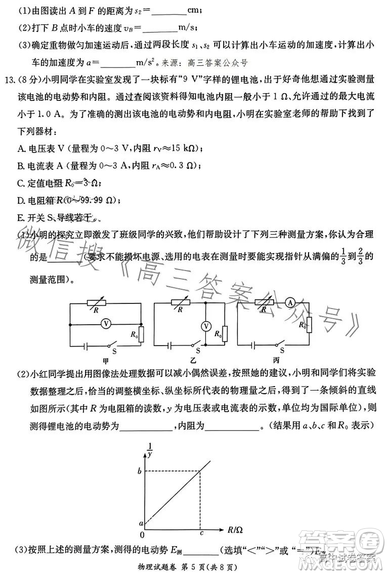 2023屆湖南新高考教學(xué)教研聯(lián)盟高三第二次聯(lián)考物理試卷答案