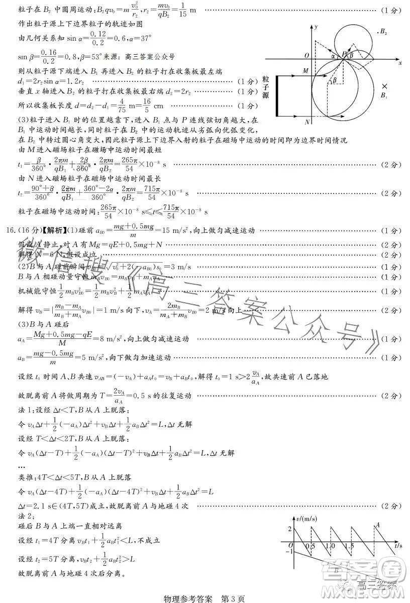 2023屆湖南新高考教學(xué)教研聯(lián)盟高三第二次聯(lián)考物理試卷答案