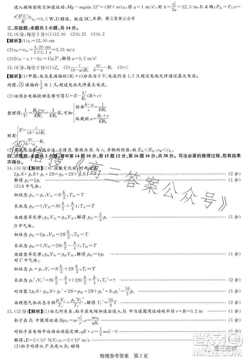 2023屆湖南新高考教學(xué)教研聯(lián)盟高三第二次聯(lián)考物理試卷答案