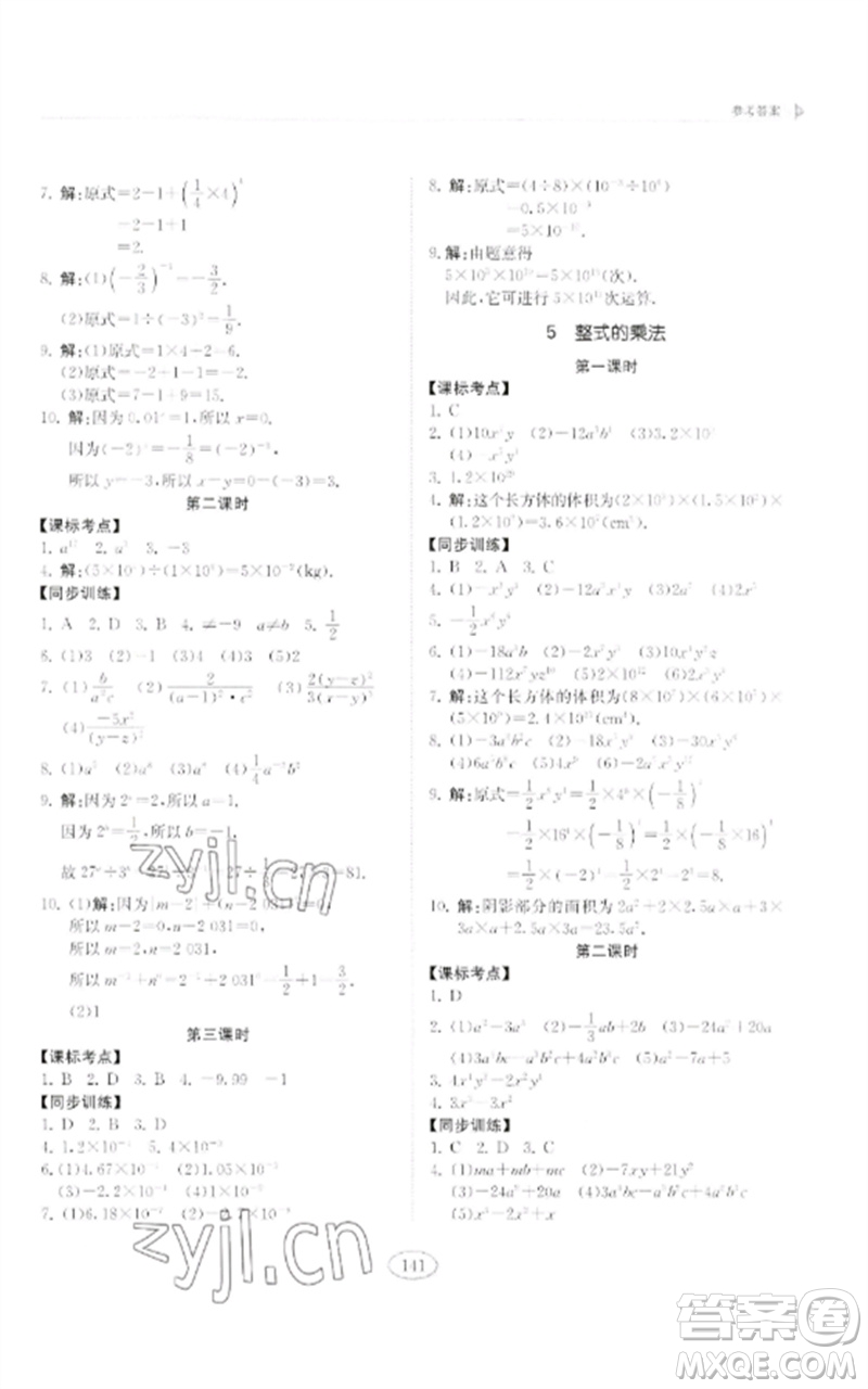 山東科學技術(shù)出版社2023初中同步練習冊六年級數(shù)學下冊魯教版五四制參考答案