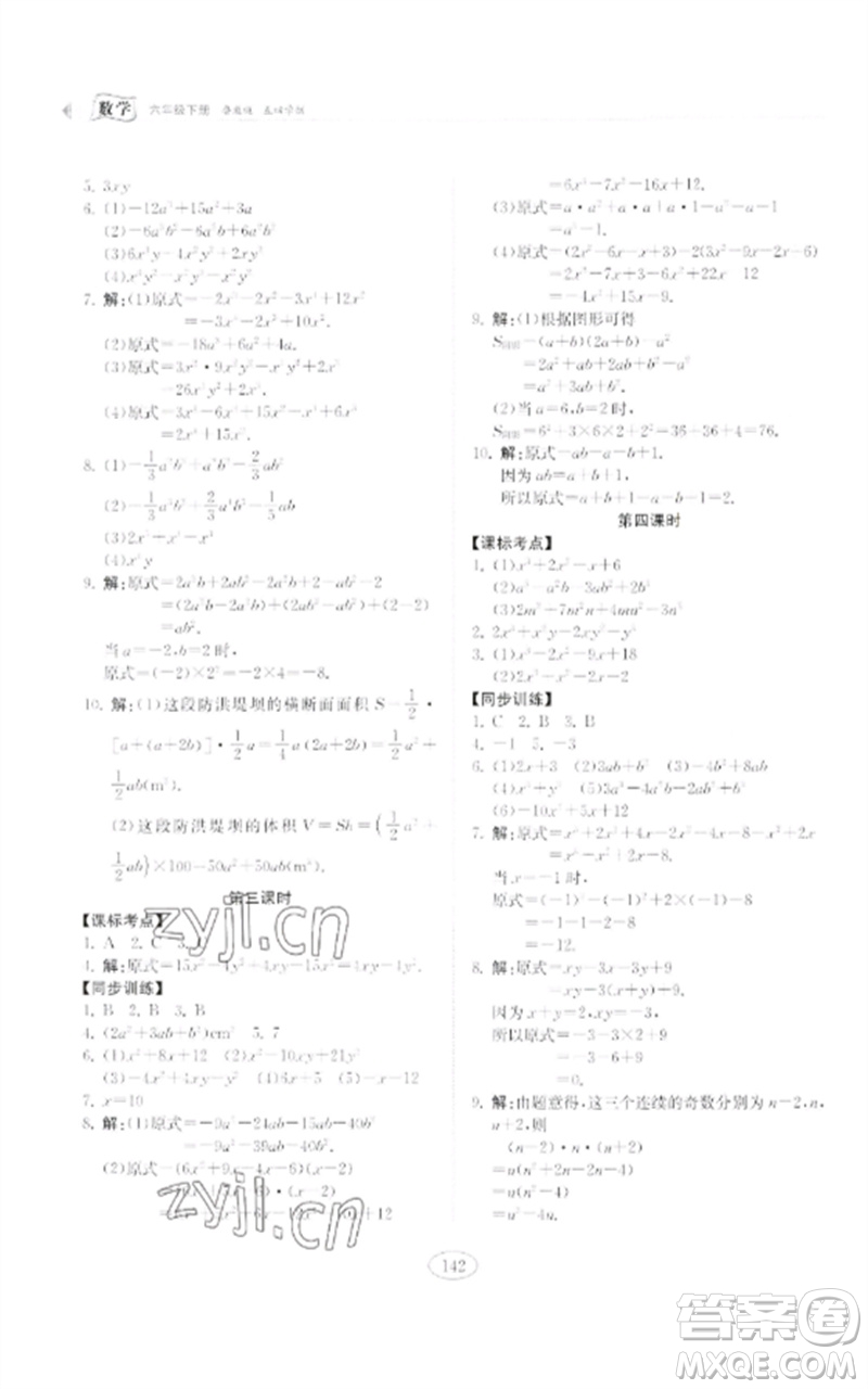 山東科學技術(shù)出版社2023初中同步練習冊六年級數(shù)學下冊魯教版五四制參考答案