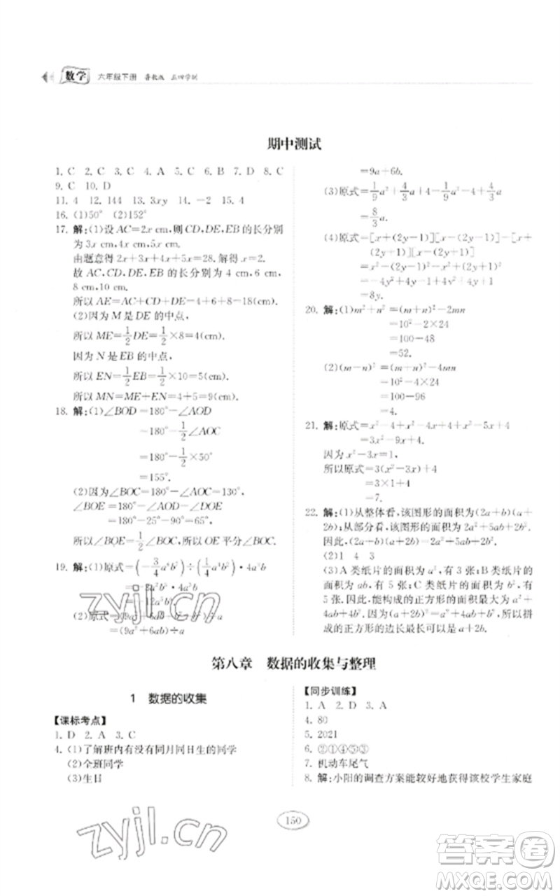 山東科學技術(shù)出版社2023初中同步練習冊六年級數(shù)學下冊魯教版五四制參考答案