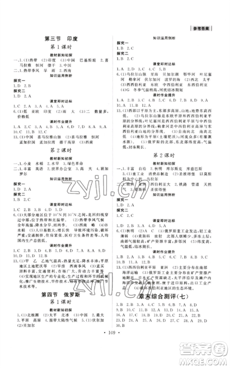 山東人民出版社2023初中同步練習冊六年級地理下冊魯教版五四制版參考答案