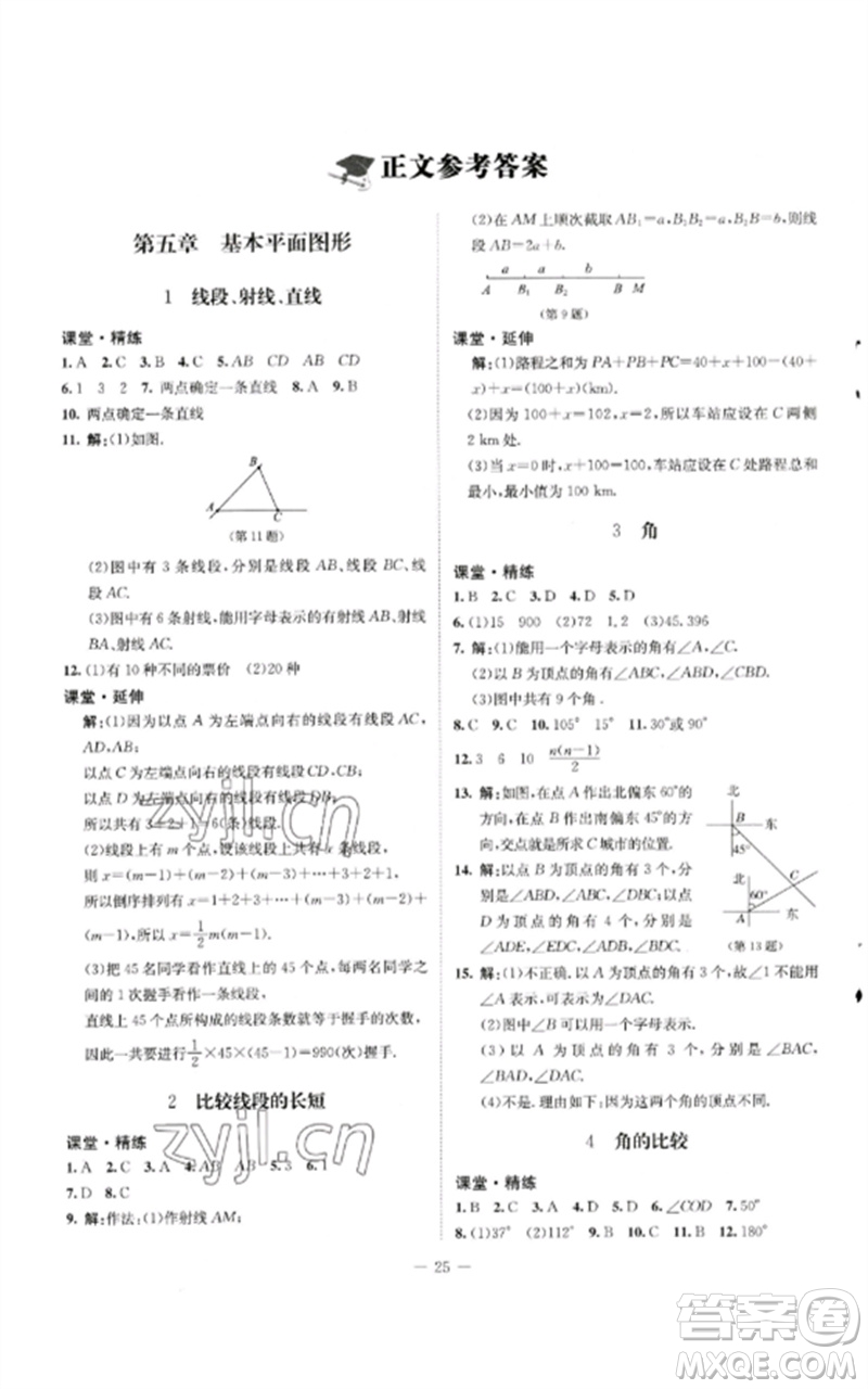 北京師范大學出版社2023初中同步練習冊六年級數(shù)學下冊魯教版五四制參考答案