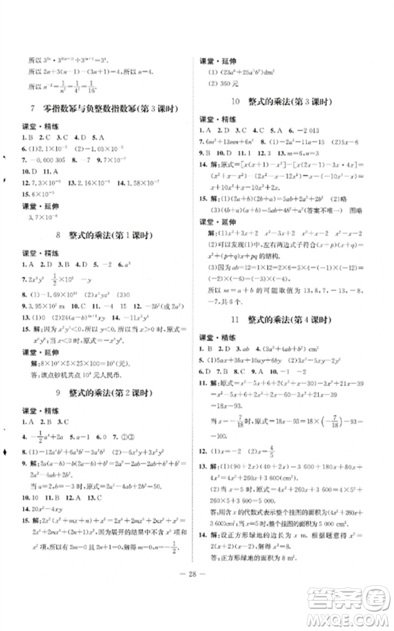 北京師范大學出版社2023初中同步練習冊六年級數(shù)學下冊魯教版五四制參考答案