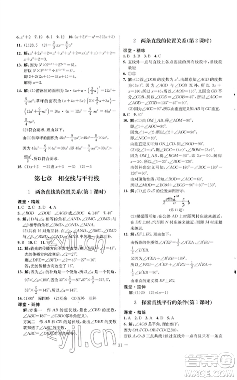 北京師范大學出版社2023初中同步練習冊六年級數(shù)學下冊魯教版五四制參考答案