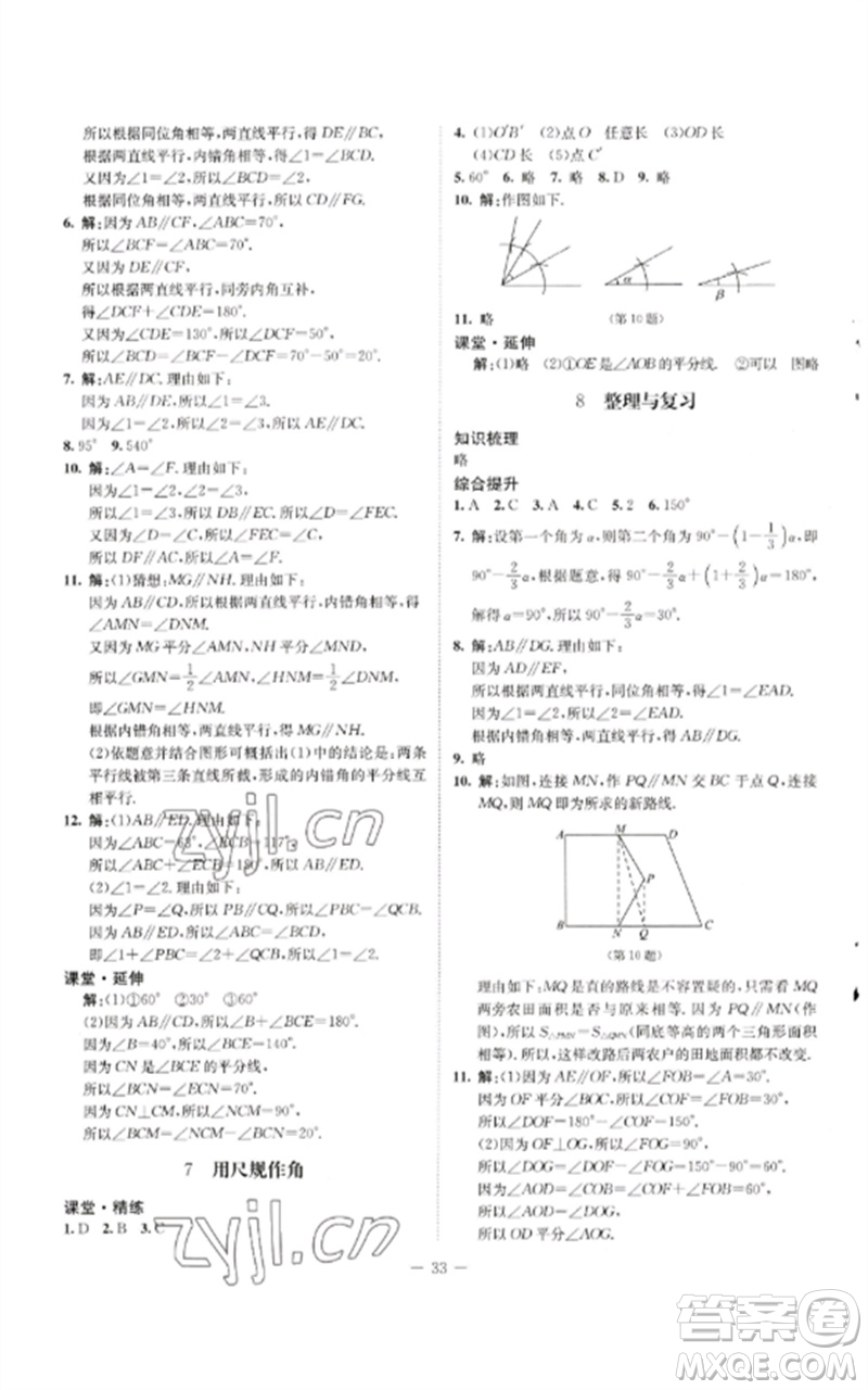 北京師范大學出版社2023初中同步練習冊六年級數(shù)學下冊魯教版五四制參考答案