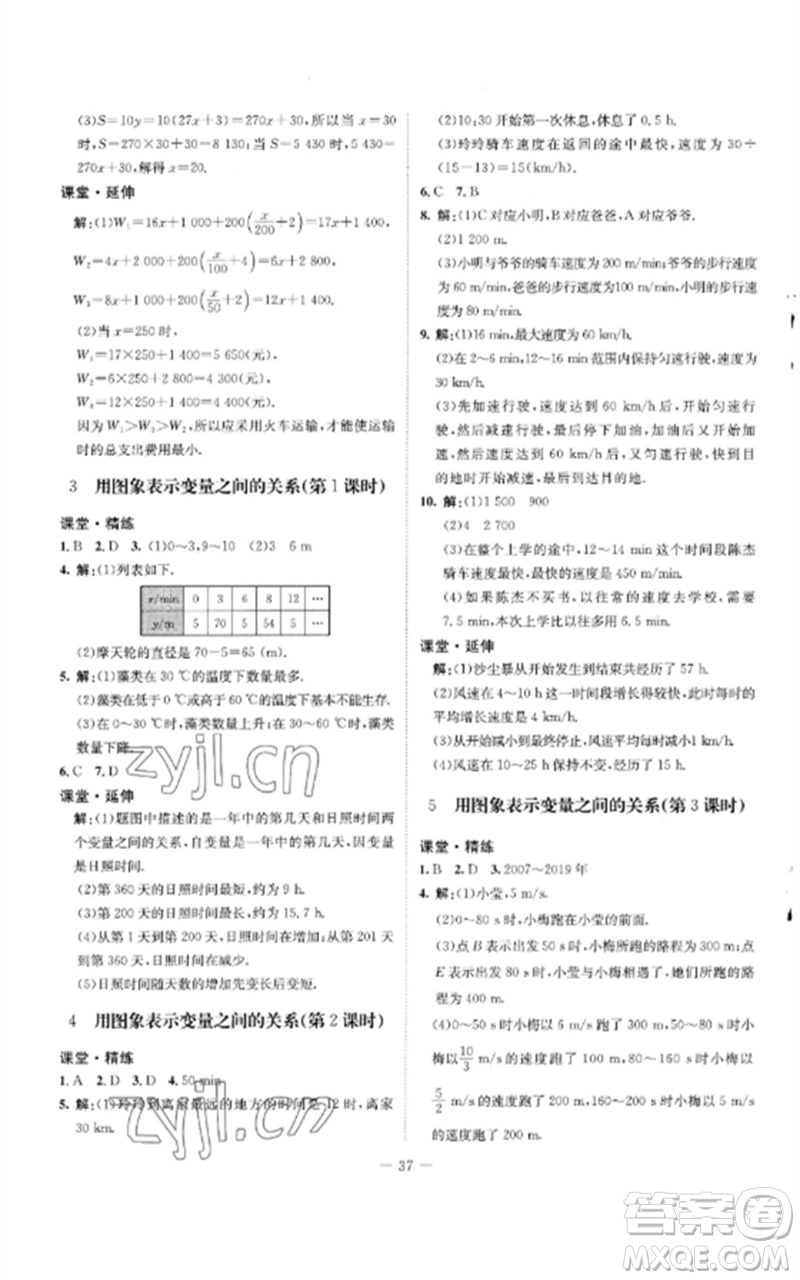 北京師范大學出版社2023初中同步練習冊六年級數(shù)學下冊魯教版五四制參考答案