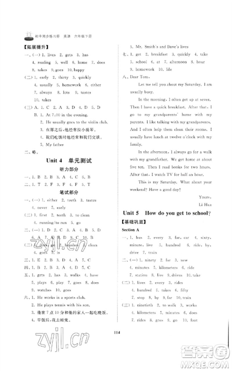 山東友誼出版社2023初中同步練習(xí)冊六年級英語下冊魯教版參考答案