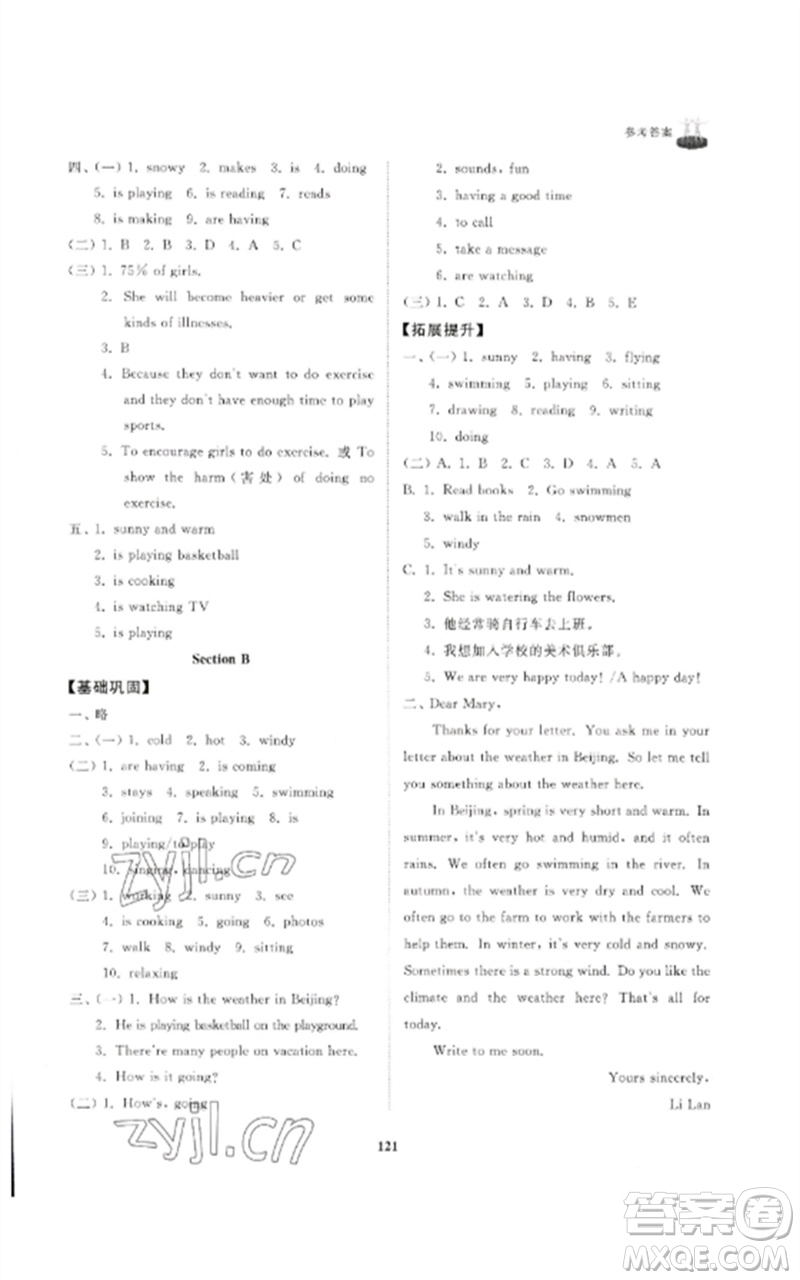 山東友誼出版社2023初中同步練習(xí)冊六年級英語下冊魯教版參考答案