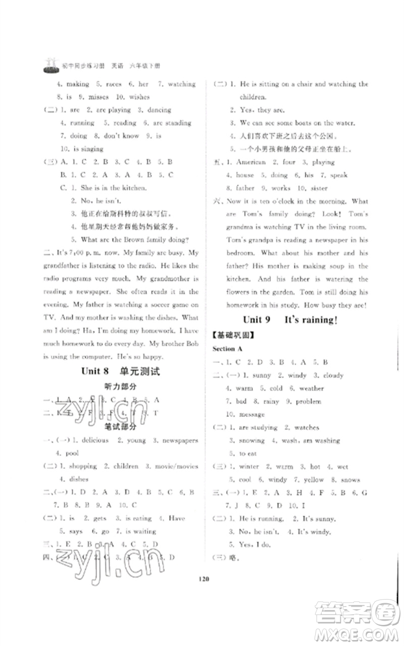 山東友誼出版社2023初中同步練習(xí)冊六年級英語下冊魯教版參考答案