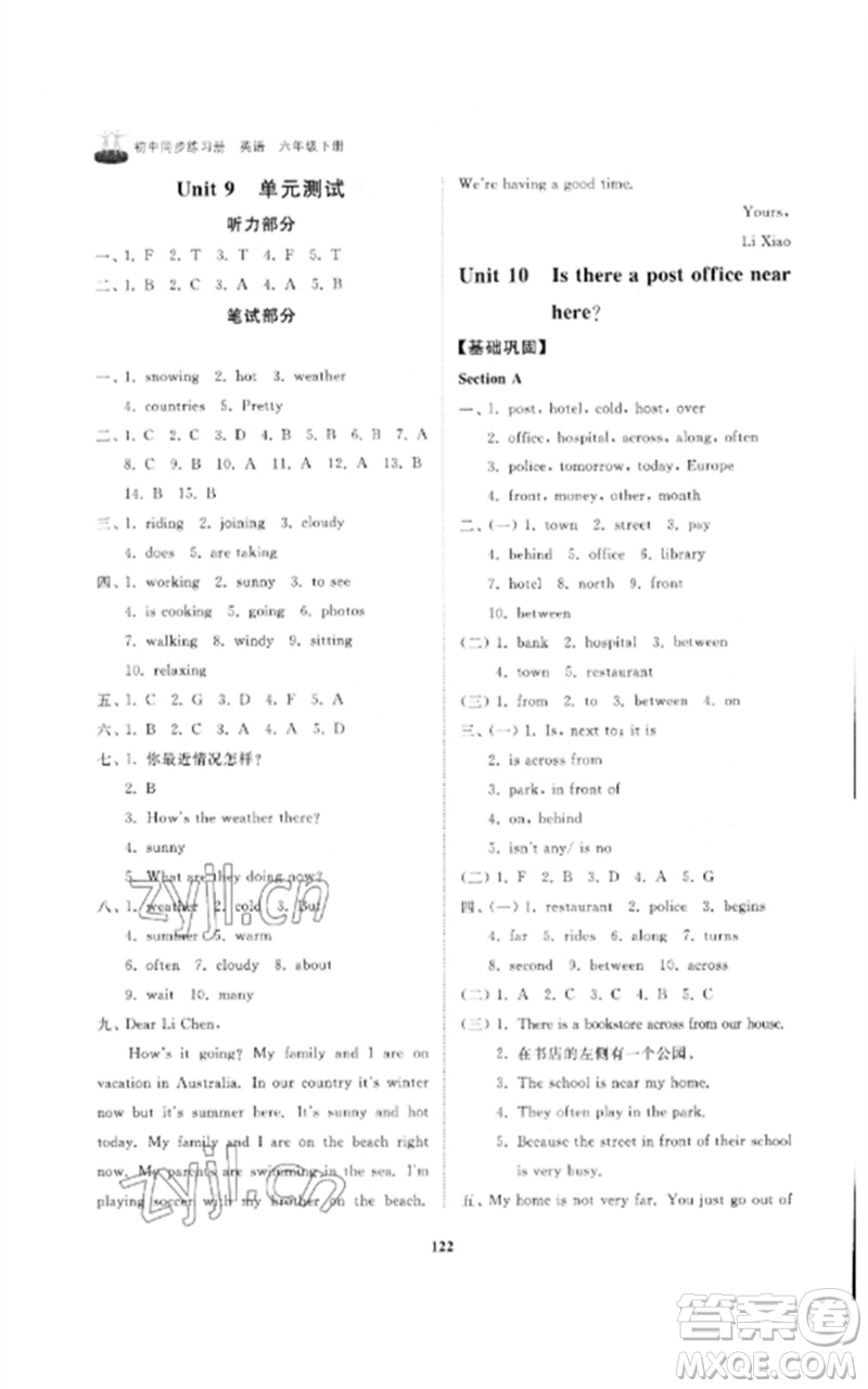 山東友誼出版社2023初中同步練習(xí)冊六年級英語下冊魯教版參考答案