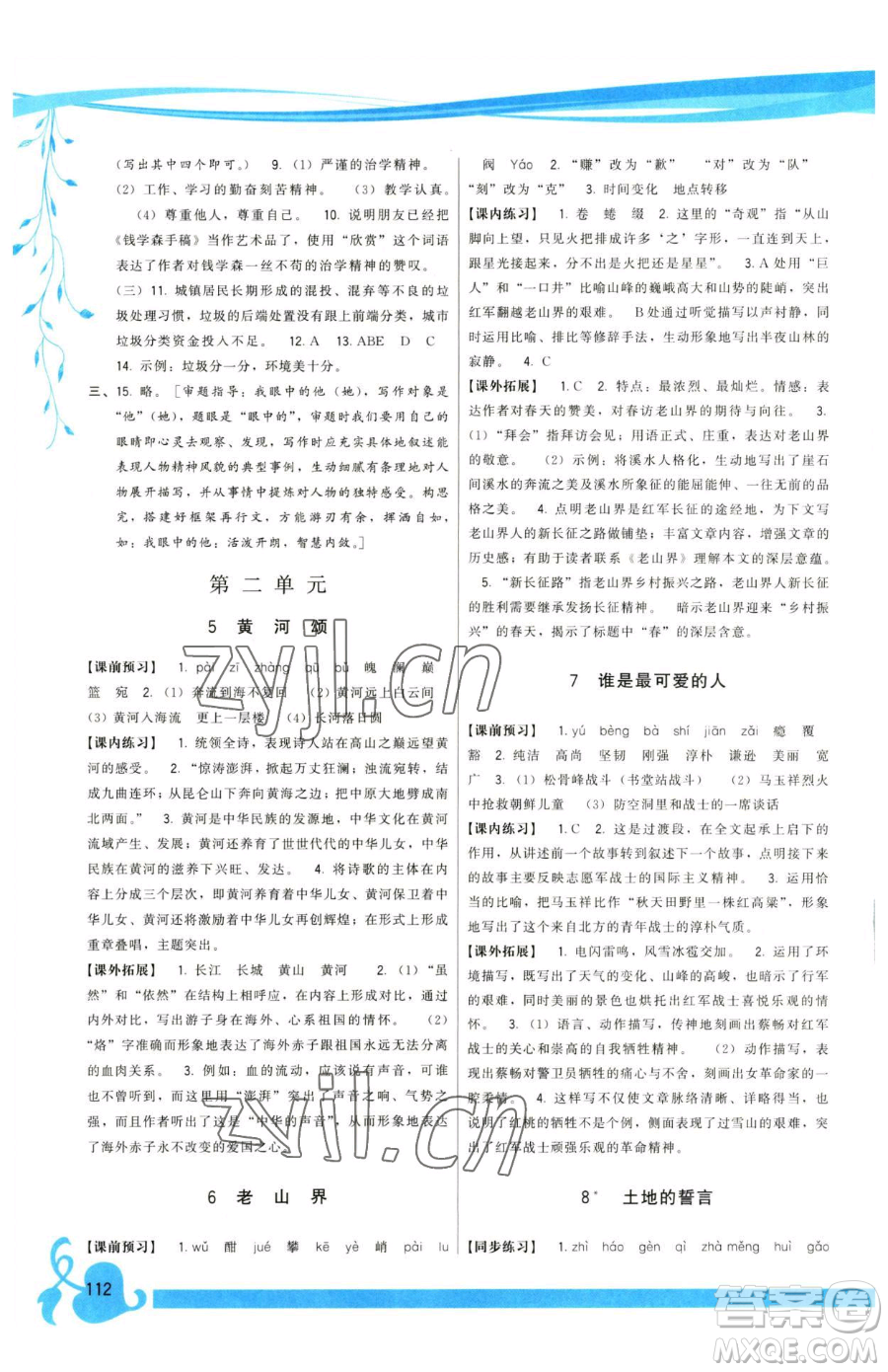 福建人民出版社2023頂尖課課練七年級下冊語文人教版參考答案