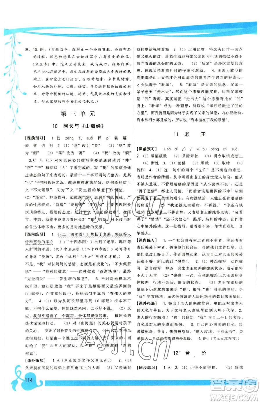 福建人民出版社2023頂尖課課練七年級下冊語文人教版參考答案